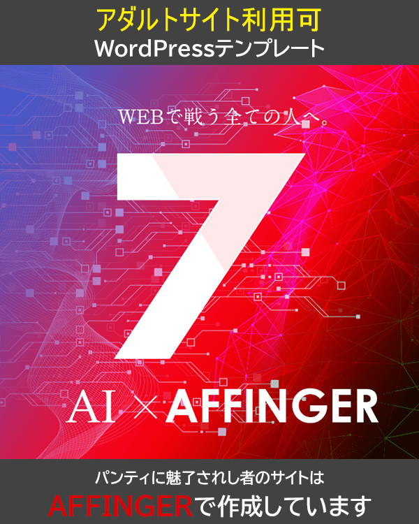 affinger7バナー