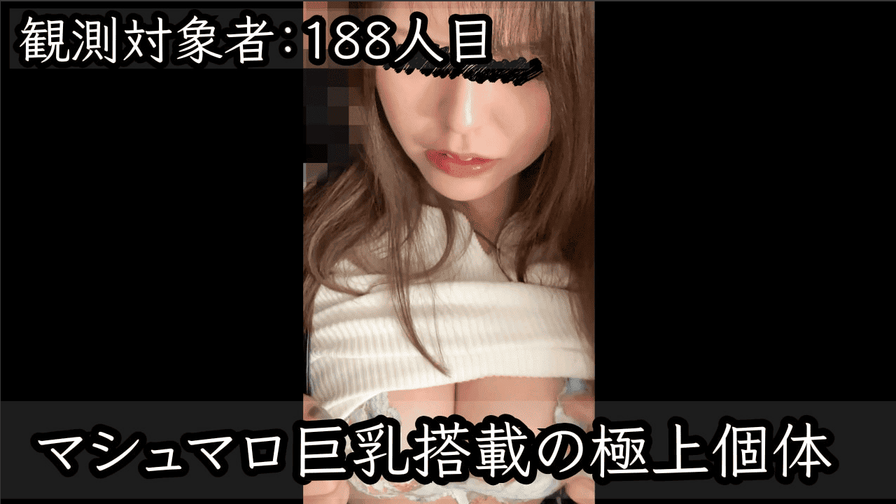 [乗車記録188]完璧な細身スタイルに搭載されたマシュマロ巨乳極上美女個体。